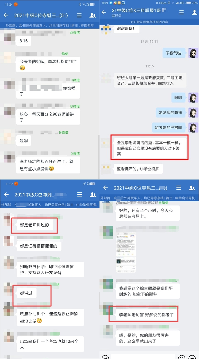 什么？2021中級會計實務90%都是 C位奪魁班李老師講過的！