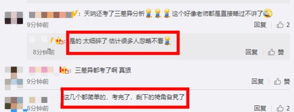 慶！祝！中級會計財務管理第一批考生走出考場~爆料不斷？猛戳圍觀