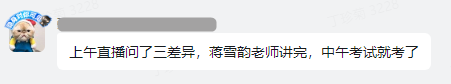 慶！祝！中級會計財務管理第一批考生走出考場~爆料不斷？猛戳圍觀