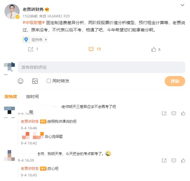 驚！中級會計財務管理考試竟考到“老賈”考前串講知識點？？