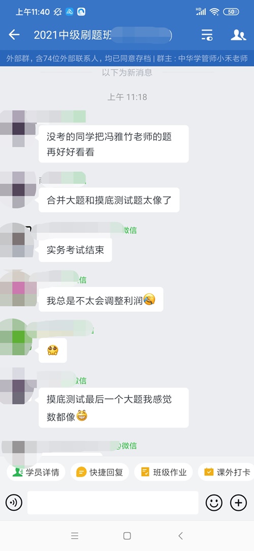 OMG！難怪下了考場的中級會計考生信心滿滿！原來是因為Ta>