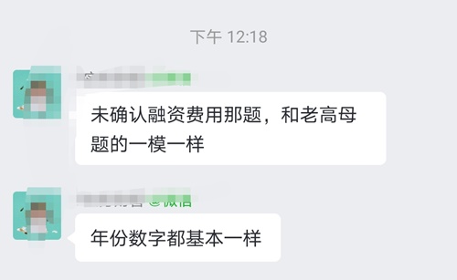 中級會計考生硬核表白！居然全是網校老師講過的題！