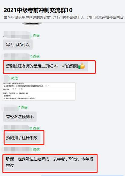 達江老師好評多多 備考2022中級會計的同學不要錯過呀！