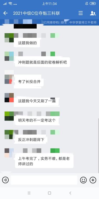 三套密卷好評刷屏~中級會計C位奪魁班拯救了我們！