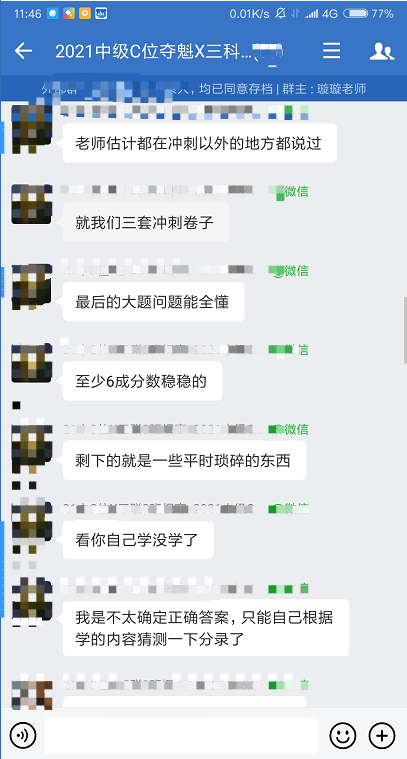 三套密卷好評刷屏~中級會計C位奪魁班拯救了我們！