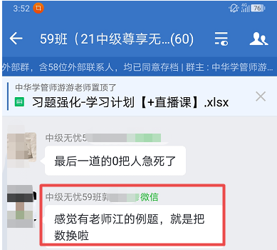 2021年中級會計考試題目 你熟悉嗎？無憂班學員很熟！