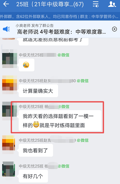 2021年中級會計考試題目 你熟悉嗎？無憂班學員很熟！