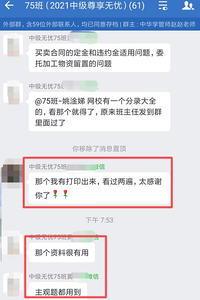 2021年中級會計考試題目 你熟悉嗎？無憂班學員很熟！