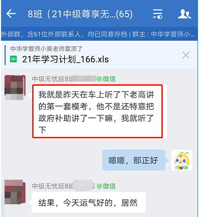 2021年中級會計考試題目 你熟悉嗎？無憂班學員很熟！