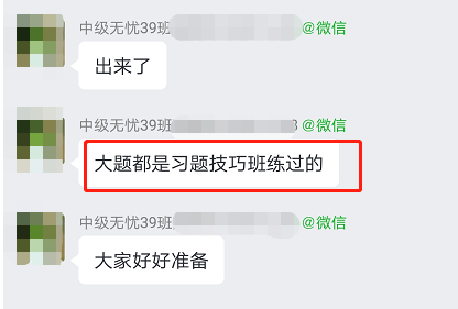 2021年中級會計考試題目 你熟悉嗎？無憂班學員很熟！