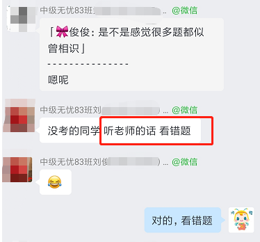 2021年中級會計考試題目 你熟悉嗎？無憂班學員很熟！