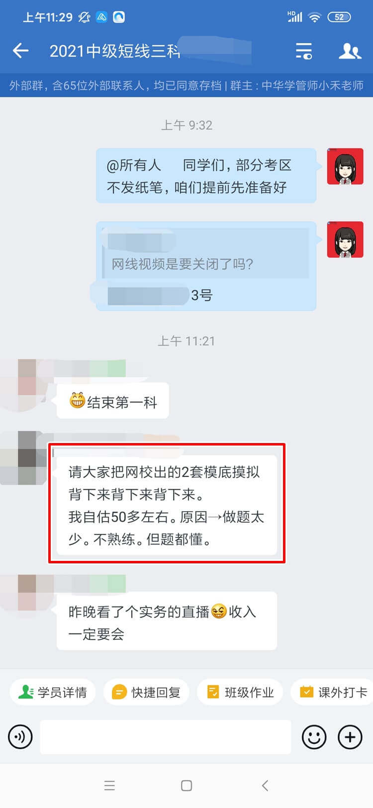 2021年中級(jí)會(huì)計(jì)職稱試題與“短線班”雷同！老師講過！