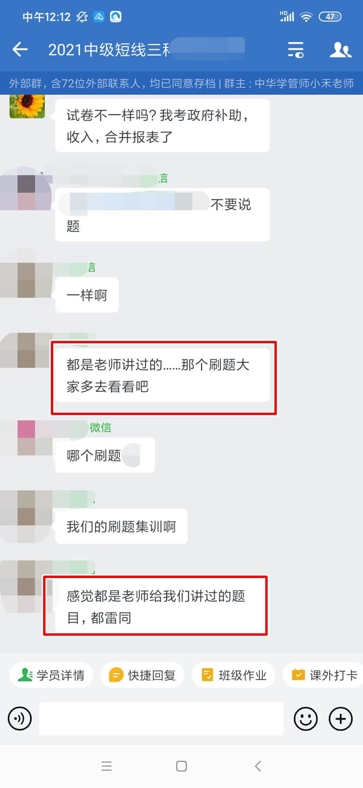 2021年中級(jí)會(huì)計(jì)職稱試題與“短線班”雷同！老師講過！