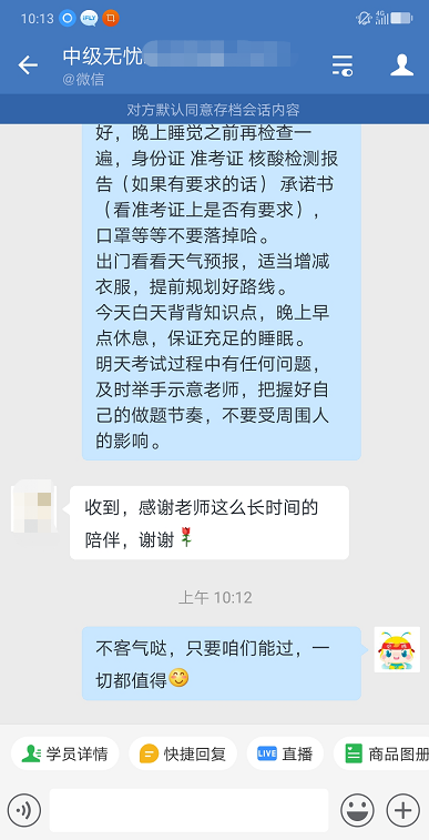 陪伴是最長情的告白！謝謝中級無憂班老師！