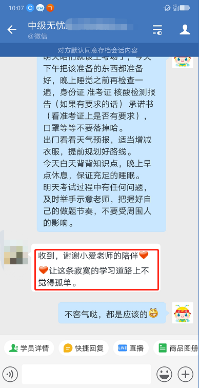 陪伴是最長情的告白！謝謝中級無憂班老師！