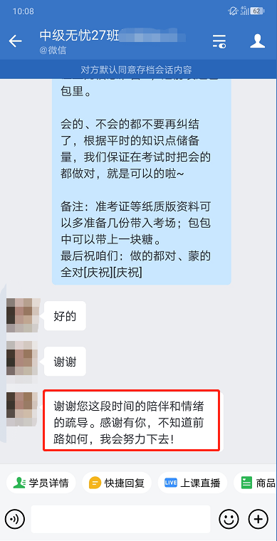 陪伴是最長情的告白！謝謝中級無憂班老師！