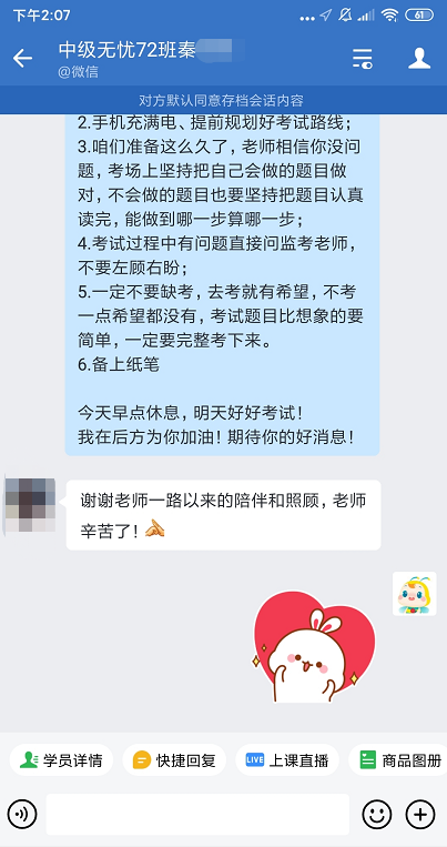 陪伴是最長情的告白！謝謝中級無憂班老師！