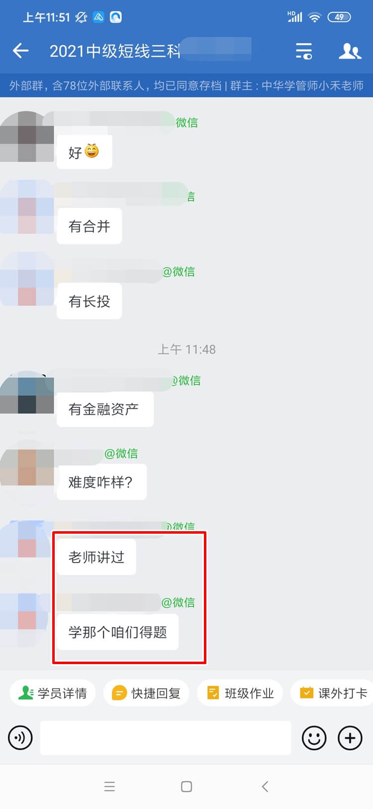 2021年中級(jí)會(huì)計(jì)職稱試題與“短線班”雷同！老師講過！