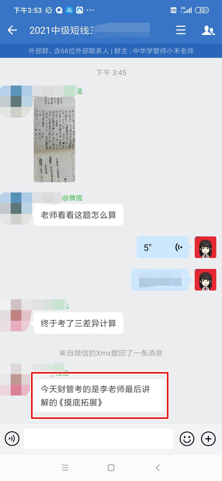 什么？中級會計財務管理考的是李斌老師講的《摸底拓展》！