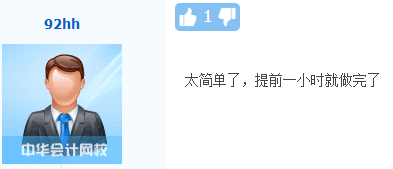 走出中級會計實務第2批次考場 他說應該取消中級？