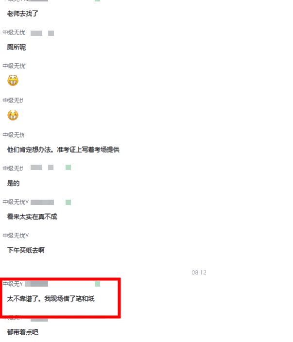 2021中級會計考場事故匯總 你的考試順利嗎？