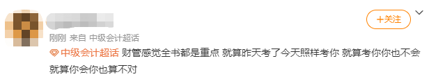 中級會計財務(wù)管理難哭了！李斌老師：第三批次考生可以看這些