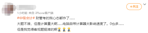 中級會計財務(wù)管理難哭了！李斌老師：第三批次考生可以看這些