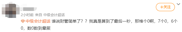 中級會計財務(wù)管理難哭了！李斌老師：第三批次考生可以看這些