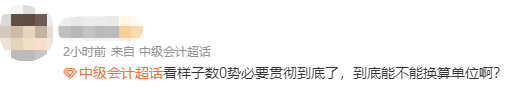 中級會計財務(wù)管理難哭了！李斌老師：第三批次考生可以看這些