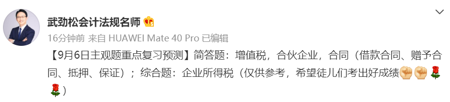 還剩中級會計經濟法沒考的人舉手！武勁松經濟法主觀題復習重點方向
