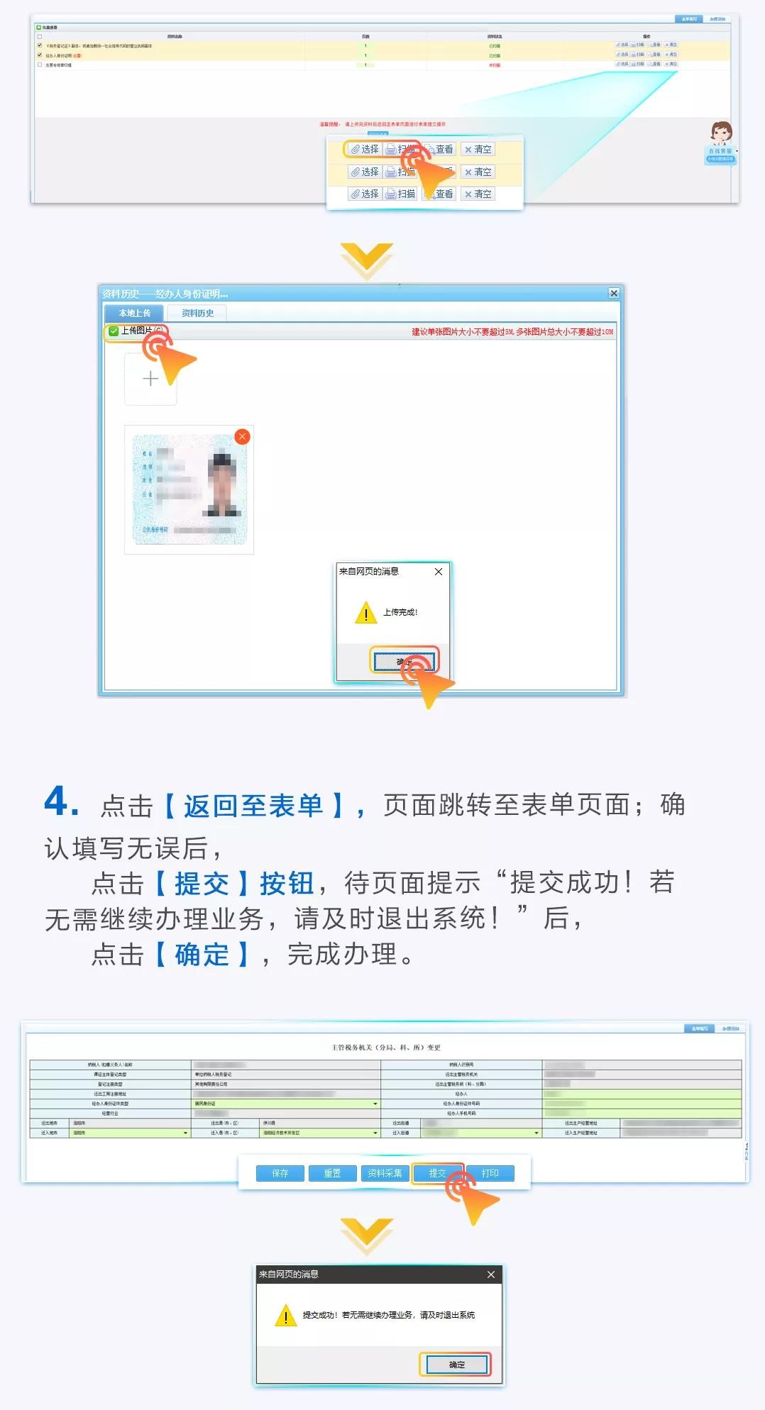 跨區域遷移，不用辦清稅注銷遷移啦！網上就能辦！