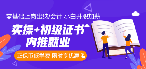 一個零基礎會計的自述：她是如何成長為自己的大山步入會計崗位的？
