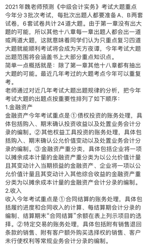 神了神了！連續(xù)3天中級會計考試覆蓋！這是什么神仙老師！
