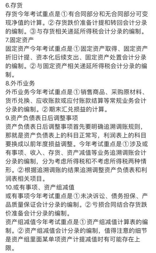 神了神了！連續(xù)3天中級會計考試覆蓋！這是什么神仙老師！