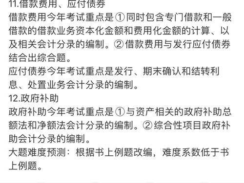 神了神了！連續(xù)3天中級會計考試覆蓋！這是什么神仙老師！