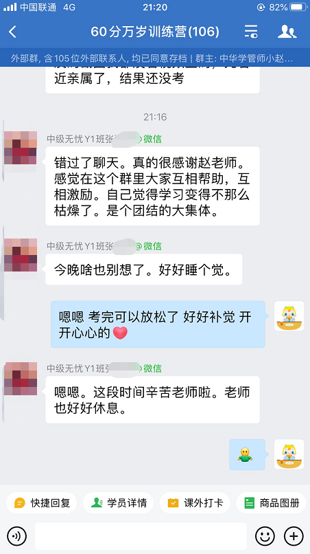 中級會計職稱尊享無憂班：感謝班班老師的貼心負責！
