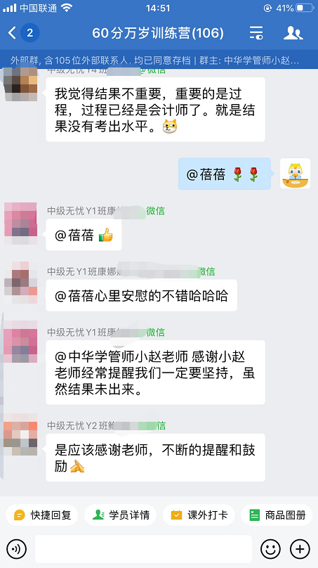 中級會計職稱尊享無憂班：感謝班班老師的貼心負責！