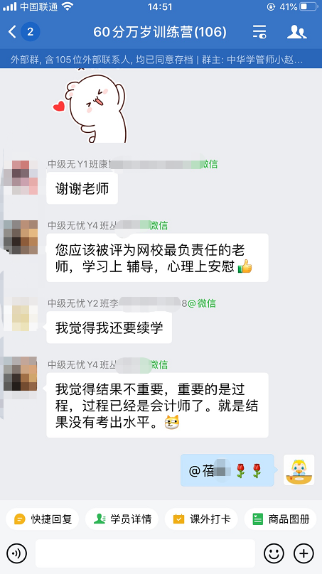 中級會計職稱尊享無憂班：感謝班班老師的貼心負責！