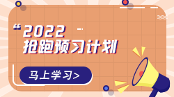 2022年初級經濟師各科預習計劃表