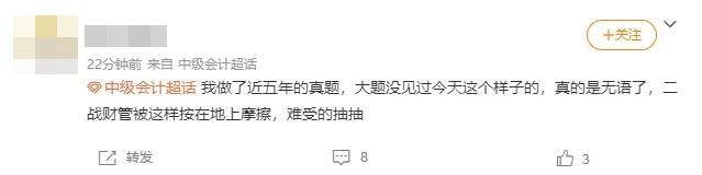 中級會計財務管理考試考得難不難？快來加入討論~