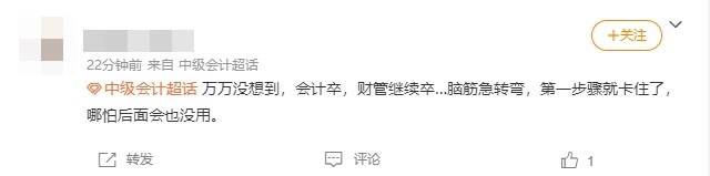 中級會計財務管理考試考得難不難？快來加入討論~