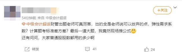 中級會計財務管理考試第3批這么難？考生竟現場推公式？