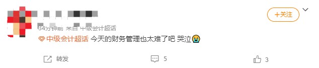 中級會計財務管理考試第3批這么難？考生竟現場推公式？