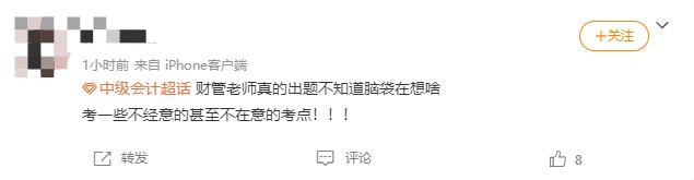 中級會計財務管理考試第3批這么難？考生竟現場推公式？