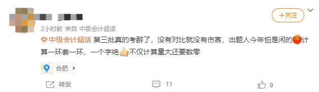 中級會計財務管理考試考得難不難？快來加入討論~
