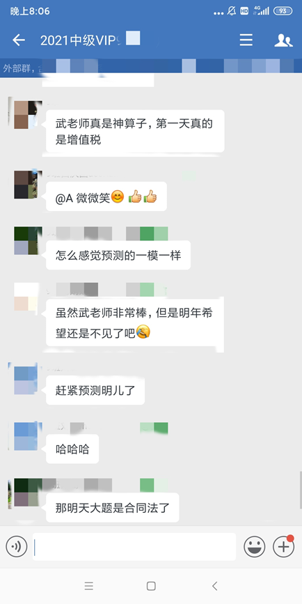 神了！中級VIP學員：武勁松老師真是神算子！主觀題全中！！