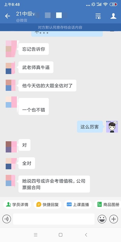神了！中級VIP學員：武勁松老師真是神算子！主觀題全中！！