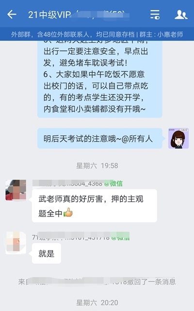神了！中級VIP學員：武勁松老師真是神算子！主觀題全中！！