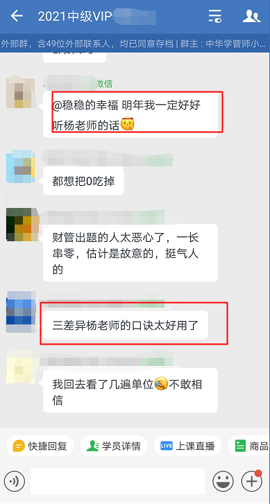 中級VIP學(xué)員：楊安富老師太牛了！三差異口訣太好用了！
