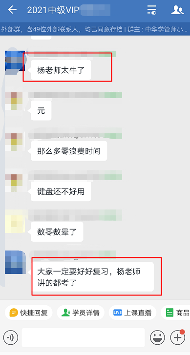 中級VIP學(xué)員：楊安富老師太牛了！三差異口訣太好用了！
